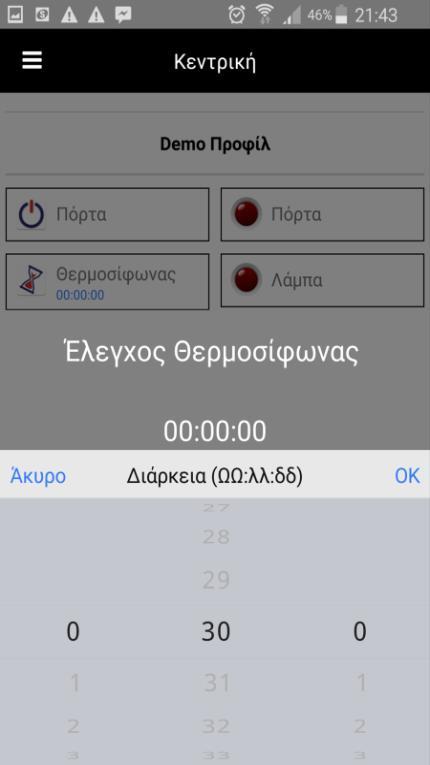 3. Η έξοδος «Γκαράζ» έχει οριστεί ως «Σύντομη ενεργοποίηση».