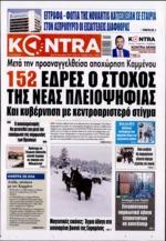 000 ευρώ για την εισαγωγή της γυναίκας στην κλινική που διευθύνει στο δημόσιο νοσοκομείο ενώ ζήτησε επιπλέον αμοιβή μετά τη γέννηση του μωρού ανάλογα με τα κιλά που θα ζύγιζε εκείνο Έτσι καθώς το