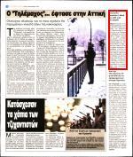 0Ό0 ανά κιλό του παιδιού προκείμενου να περιθάλψει τη σύζυγό του που Αμέσως ήταν στην εντατική αφότου δημοσιοποιήθηκε η καταγγελία ο