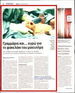 Υγείας του Σώ ματος Επιθεωρητών του υπουργείου Υγείας ΣΕΥΥΠ το τελευταίο διάστημα γίνονται αποδέκτες πολλαπλάσιων καταγγελιών από ασθενείς σε σχέση με τα προηγούμενα χρόνια σχετικά με φακελάκια που