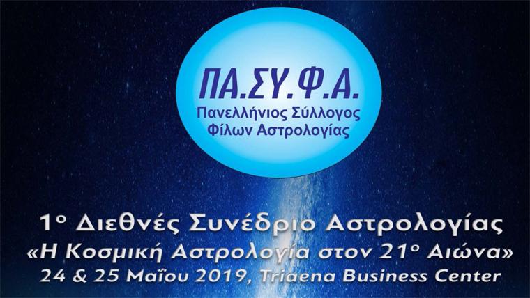 Σελ:13 Για περισσότερες πληροφορίες για το 1ο Διεθνές Συνέδριο Ασ