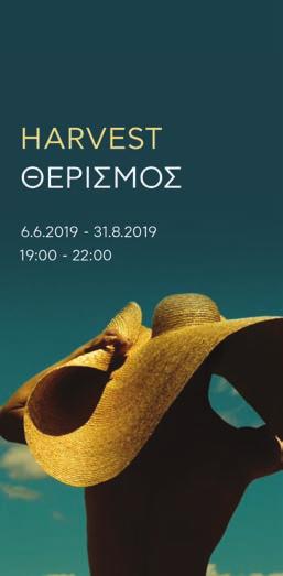 ΨΥΧΑΓΩΓΙΑ ΡΩΜΕΝΑ ELENI MARNERI GALERIE ΣΥΜΒΟΛΟ ΚΑΙ ΜΟ Α ΤΑ ΨΑΘΙΝΑ ΚΑΠΕΛΑ Την εικόνα ενός ζεστού καλοκαιριού, όπου αγρότες θερίζουν τα σιτηρά τους µέσα σε χρυσοκίτρινα τοπία ξεθωριασµένα από τον
