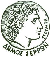 ΕΛΛΗΝΙΚΗ ΔΗΜΟΚΡΑΤΙΑ Σέρρες 22-08-2017 ΝΟΜΟΣ ΣΕΡΡΩΝ ΔΗΜΟΣ ΣΕΡΡΩΝ Αριθμ. Πρωτ. 34905 ΤΜΗΜΑ ΠΡΟΜΗΘΕΙΩΝ Ταχ. Δ/νση : Κ.