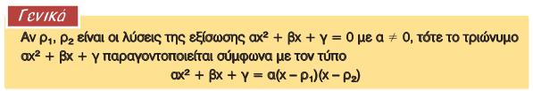 2.4 Κλασματικές εξισώσεις Κλασματική εξίσωση ονομάζεται η εξίσωση που περιέχει ένα τουλάχιστον κλάσμα με άγνωστο στον παρονομαστή.