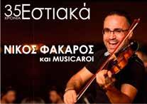 ΣΑΒΒΑΤΟ 22/6 ΣΥΛΛΟΓΟΣ «ΜΕΡΜΗΓΚΑΣ» Θέατρο Προφήτη Ηλία, ώρα 7.30 μ.