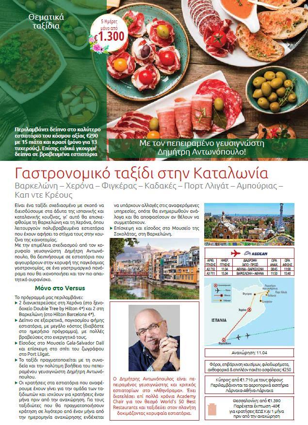 ΔΕΙΤΕ ΟΛΑ