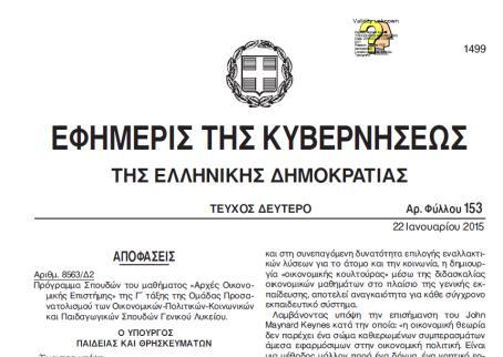 Πλαίσιο εκπόνησης Π.Σ.