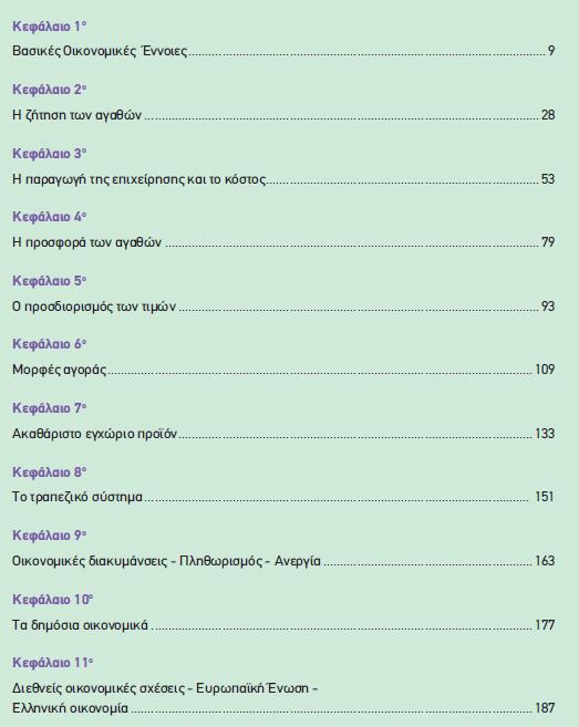 Τα περιεχόμενα του