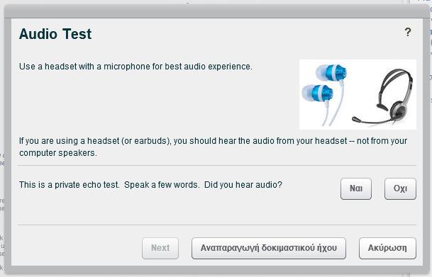 Αναπαραγωγή δοκιμαστικού ήχου: Ακούτε ένα δοκιμαστικό μήνυμα Πατώντας το κουμπί Ναι