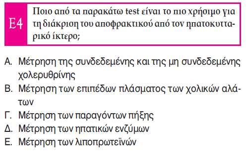 AST και ALT σε ηπατοκυτταρική