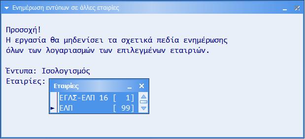 Αυτό επιτυγχάνεται από Σχεδιασμός κινήσεων λογιστικής: Νέα κίνηση με ενεργοποιημένο το Flag 36 Βήμα 7 ο - Παραμετροποίηση για την παρακολούθηση της Φορολογικής Βάσης λογαριασμών Η ALTEC SOFTWARE