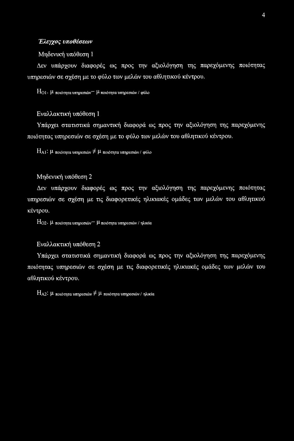 μελών του αθλητικού κέντρου.