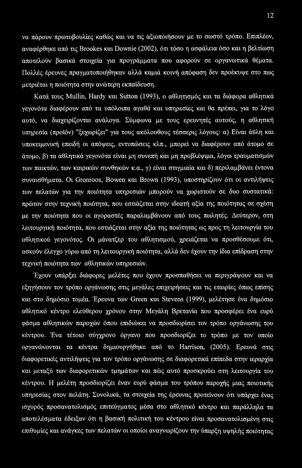 12 να πάρουν πρωτοβουλίες καθώς και να τις αξιοποιήσουν με το σωστό τρόπο.