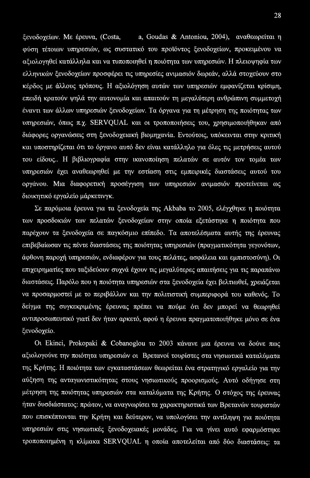 28 ξενοδοχείων.