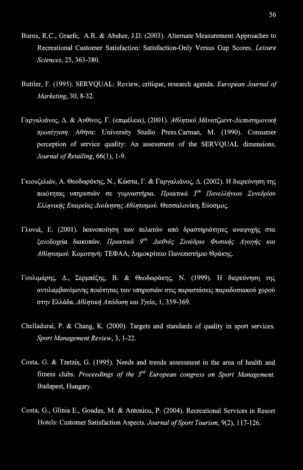 56 Bums, R.C., Graefe, A.R. & Absher, J.D. (2003). Alternate Measurement Approaches to Recreational Customer Satisfaction: Satisfaction-Only Versus Gap Scores. Leisure Sciences, 25, 363-380.