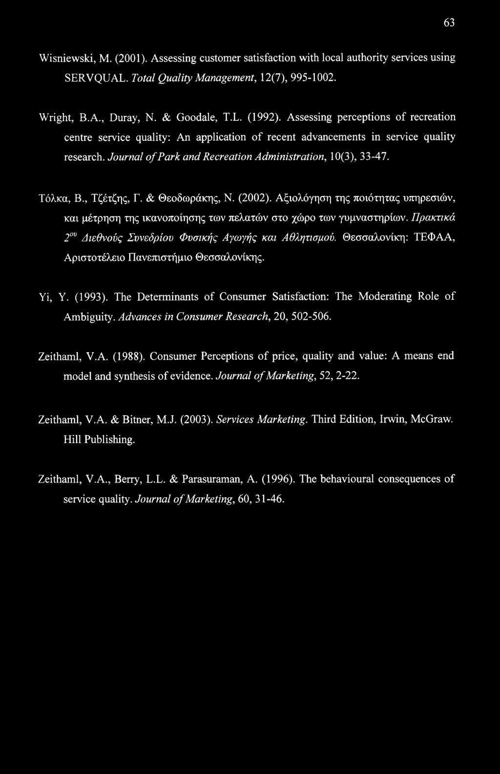 , Τζέτζης, Γ. & Θεοδωράκης, N. (2002). Αξιολόγηση της ποιότητας υπηρεσιών, και μέτρηση της ικανοποίησης των πελατών στο χώρο των γυμναστηρίων.