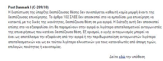 Παραδείγματα Η κατάκτηση