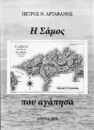 Το στρατόπεδο της Μοίρας ήτο πάνω από το χωριό Κουτσοβέντης, στο Μοναστήρι Άγιος Χρυσόστομος του όρους Πενταδάκτυλου. Την Μοίρα την παρέλαβα από τον Τχη (ΠΖ) Κωνσταντίνο Τσίντζα.