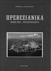 Τότε ο Σχης του, δεν θυμάμαι το όνομά του, μου λέγει ότι κινείται ο τουρκικός στόλος προς την Κύπρο. Αμέσως γυρίζω στην μονάδα μου και δεν παίρνω καμία διαταγή.