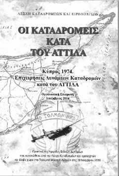 παλιά της ΕΛΔΥΚ.
