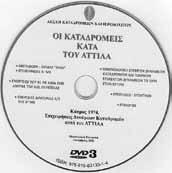 Επικοινωνώ με την Διοίκηση Καταδρομών και αμέσως μου απαντά, εφαρμογή σχεδίου.