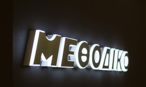 500 μαθητές στην εισαγωγή τους στην Τριτοβάθμια Εκπαίδευση. Διαθέτουμε, επομένως, τη γνώση και την πείρα να καθοδηγήσουμε τους μαθητές μας στο νέο εκπαιδευτικό σύστημα και να εγγυηθούμε την επιτυχία.