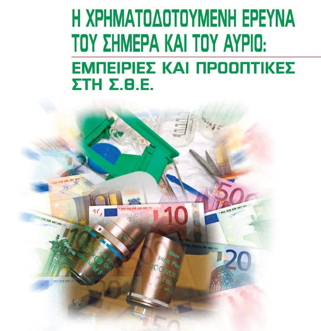 ΕΡΓΑ ΤΡΙΤΩΝ Εμπειρίες από τη διαχείριση μικρών