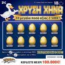 000 œ 2.640.000,00 1 60.000 œ 4,57 578.081 3.454.400 œ ΤΥΠΩΜΕΝΟΙ ΛΑΧΝΟΙ 5.280.000 ΠΟΣΟΣΤΟ ΔΙΑΝΕΜΟΜΕΝΩΝ ΚΕΡΔΩΝ 65,51% 2 œ 10,00 528.000 1.056.000 œ 3 œ 18,75 281.600 844.
