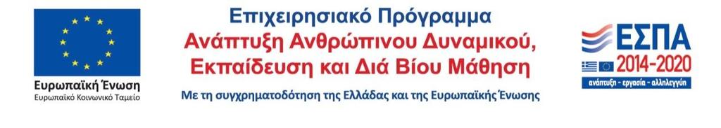 Διεύθυνση Επιμόρφωσης και Πιστοποίησης