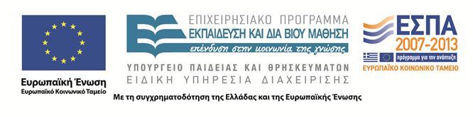 ΕΞΩΣΡΕΦΕΙΑ» ΕΠΣΕΜΒΡΙΟ 2015 Ανάδοχοσ του Ζργου: TEC Επιχειρθματικζσ Λφςεισ Α.Ε. Το ζργο υλοποιείται ςτο πλαίςιο του