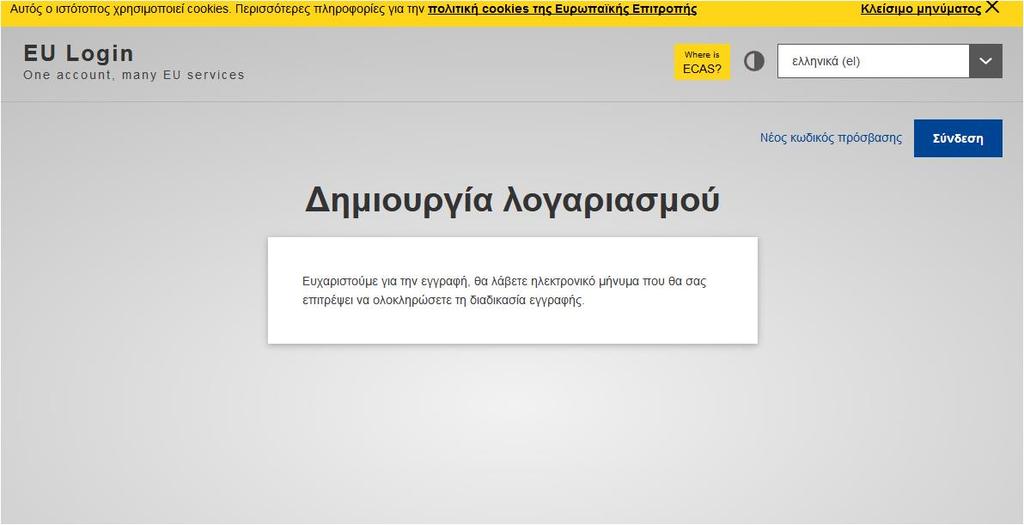 επιβεβαίωση ότι ο