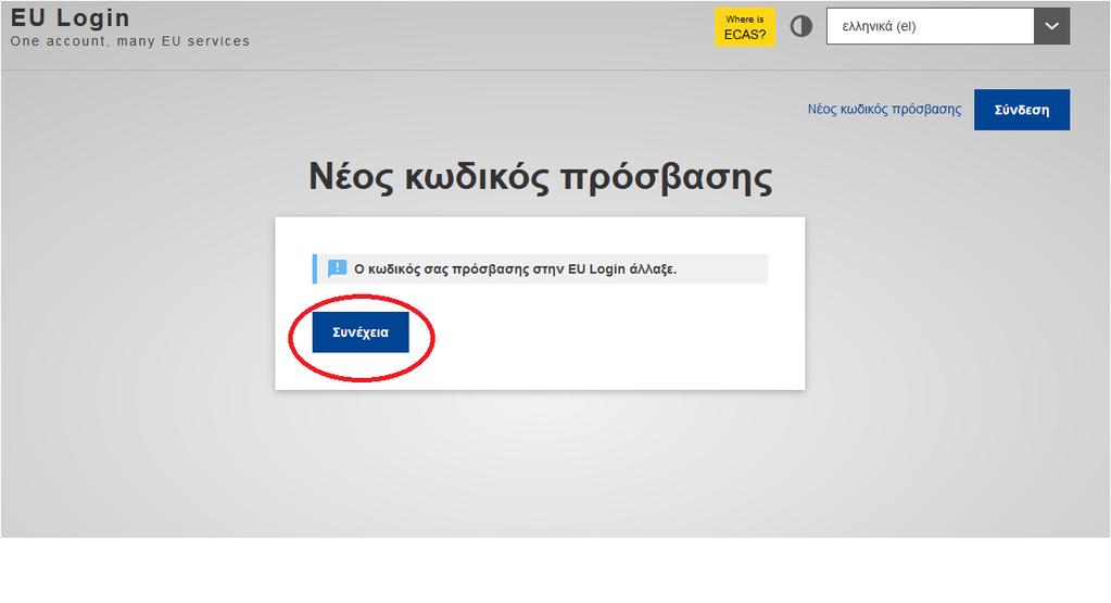 9. Εμφανίζεται η ακόλουθη εικόνα. Πατάω «Συνέχεια». 10. Εμφανίζεται το μήνυμα «Επιτυχής σύνδεση».