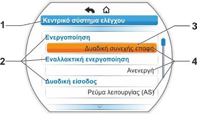 5 Μπάρα κύλισης, δείχνει ότι στις εντολές μενού ανήκουν περισσότερα στοιχεία από αυτά που εμφανίζονται.