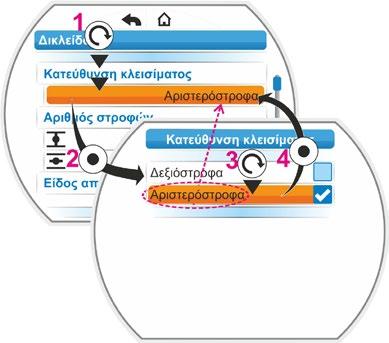 8 Παράμετροι και δυνατές τιμές παραμέτρων 8 Παράμετροι και δυνατές τιμές παραμέτρων 8.2 Παράμετροι που αφορούν στη δικλείδα 8.