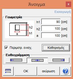 3Muri the original σελ. 24 Στο ίδιο παράθυρο δίνεται η δυνατότητα καθορισμού των παραθύρων και των πορτών.