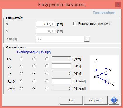 (θεμελίωση) ενώ δίνεται η δυνατότητα να εισάγουμε ακόμα και ελαστικές στηρίξεις στο φορέα για τη