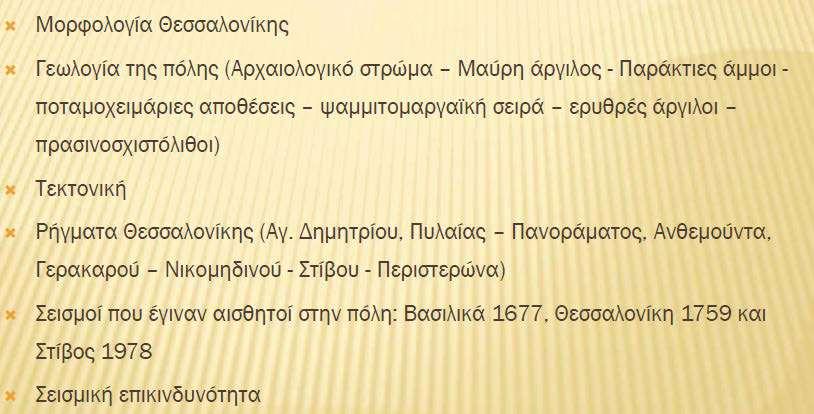 Επίζθευε ζηο Γεφιογηθό Τκήκα ηοσ Α.Π.Θ.
