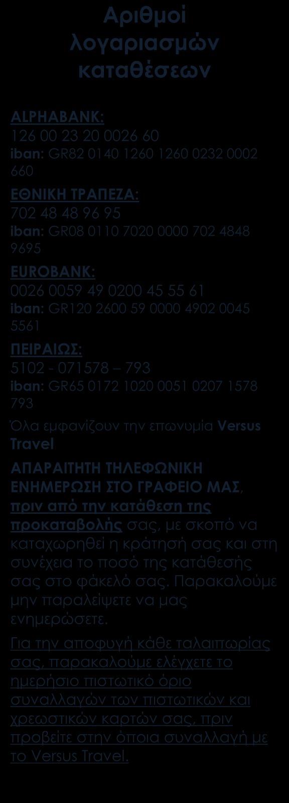 Πώς γίνεται η κράτησή σας Η κράτησή σας πραγματοποιείται είτε ηλεκτρονικά στο www.versustravel.