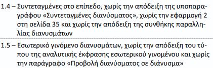 ΙΣΤΟΡΙΑ Β ΛΥΚΕΙΟΥ ΕΞΕΤΑΣΤΕΑ ΥΛΗ 1. Κεφ. 1: 2β (σ. 12-13) 2. Κεφ. 2: 3α, β, γ (σ. 36-37) 3.