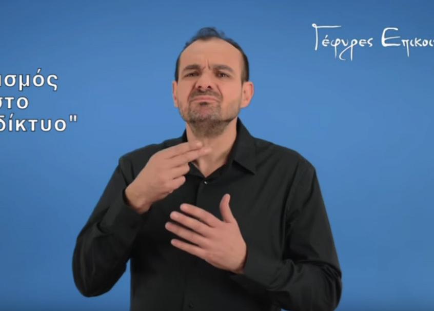 Εξάλλου το Ελληνικό Κέντρο Ασφαλούς Διαδικτύου διατηρεί δική του