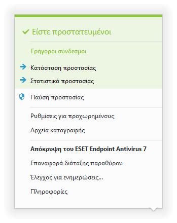 Παύση προστασίας Εμφανίζει το παράθυρο διαλόγου επιβεβαίωσης που απενεργοποιεί το στοιχείο Μηχανισμός ανίχνευσης, το οποίο προφυλάσσει από επιθέσεις ελέγχοντας την επικοινωνία αρχείων, διαδικτύου και