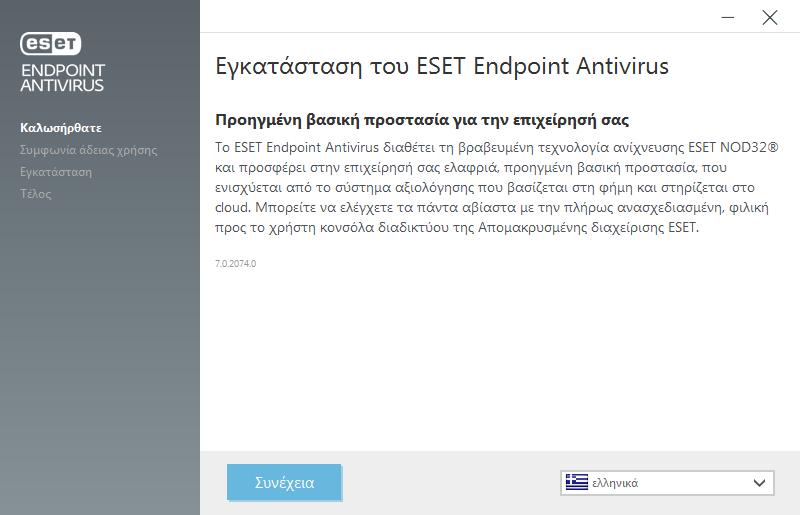 1. Διαβάστε τη Συμφωνία άδειας χρήσης τελικού χρήστη και κάντε κλικ στο στοιχείο Αποδέχομαι, για να επιβεβαιώσετε ότι αποδέχεστε τη Συμφωνία άδειας χρήσης τελικού χρήστη.