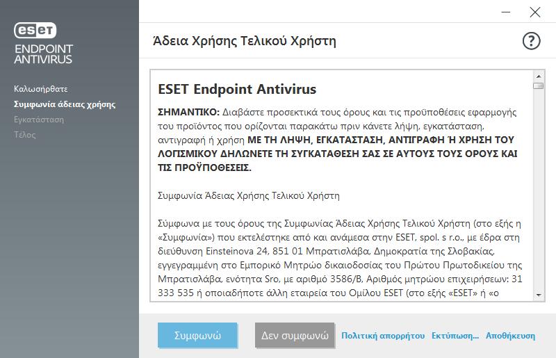 Το ESET LiveGrid εξασφαλίζει ότι η ESET ενημερώνεται αμέσως και συνεχώς σχετικά με νέες απειλές, προκειμένου να προστατεύει τους πελάτες της.