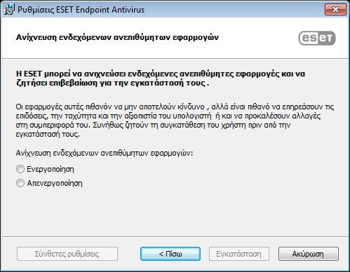 Κάντε κλικ στο στοιχείο Ρυθμίσεις για προχωρημένους εάν θέλετε να προχωρήσετε με την Εγκατάσταση για προχωρημένους (.msi). 5.
