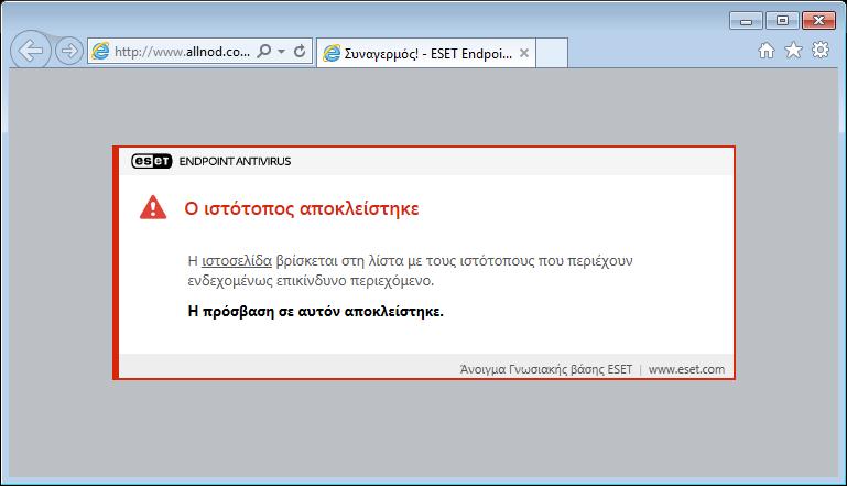 μεταβλητή %VIRUSNAME% αντιπροσωπεύει την ανίχνευση. Προστασία πρόσβασης στο διαδίκτυο Η συνδεσιμότητα με το διαδίκτυο είναι μια τυπική δυνατότητα στους προσωπικούς υπολογιστές.