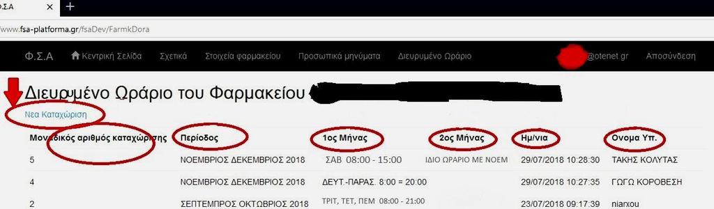 Σελίδα 3 από 5 ΔΙΚΟΝΑ 1 2.- Παηάηε ζην πεδίν κε ην όλνκα «ΓΙΔΤΡΤΜΔΝΟ ΩΡΑΡΙΟ» πνπ ππάξρεη δίπια από ηα «ΠΡΟΩΠΙΚΑ ΜΗΝΤΜΑΣΑ», (εηθόλα 1 ). Δκθαλίδεηαη ε εηθόλα 2.