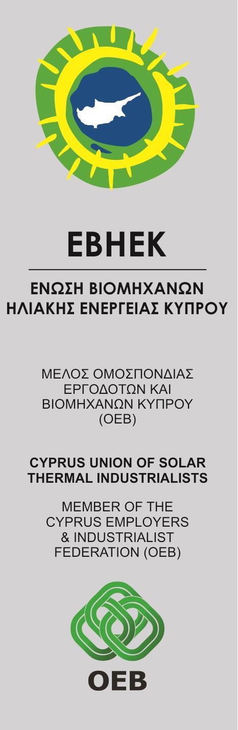 ΕΝΩΣΗ ΒΙΟΜΗΧΑΝΩΝ ΗΛΙΑΚΗΣ ΕΝΕΡΓΕΙΑΣ ΚΥΠΡΟΥ CYPRUS