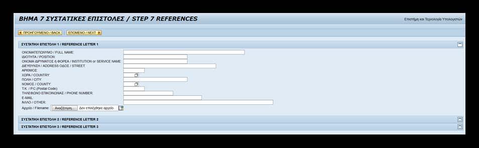 Αφού συμπληρώσετε όλα τα υποχρεωτικά πεδία, επιλέξτε επόμενο βήμα. 1.