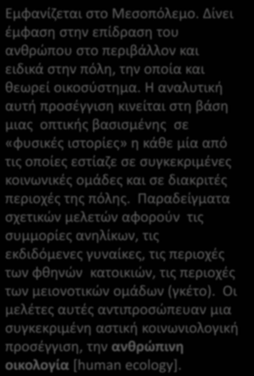 διακριτές περιοχές της πόλης.