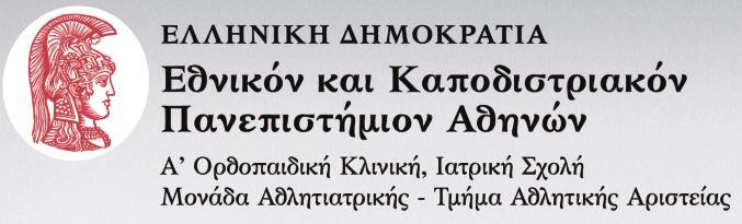 Σχοινιά Είσοδος Ελεύθερη Υπό την